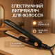 Плойка утюжок гофре выпрямитель, Утюжок выпрямитель для волос с терморегулятором, Щипцы для волос HE-29