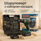Аккумуляторный шуруповерт с набором ручного инструмента, Шуруповерт на аккумуляторе с насадками CH-85