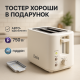 Бюджетный тостер на кухню, Электрический тостер на 2 отделения для офиса и кафе ZI-79