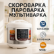 Мультиварка мультиварка пароварка Domotec, смарт Мультиварки 5 литров PU-14