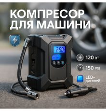 Автомобильный насос для лодки пвх, Автомобильный компресссор, Аккумуляторный насос для машины PR-23