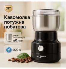 Кофемолка с функцией измельчения зерен для латте SeaBreeze SB-081, Кофемолка измельчитель специй JT-35