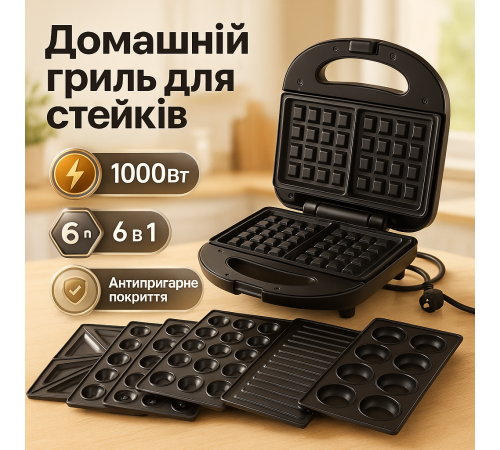 Настольный гриль електрический, Гриль с прижимной пластиной контактный бытовой SJ-87