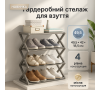 Стелаж для взуття металевий, Органайзер-стійка для взуття Стелаж в тамбур TH-82