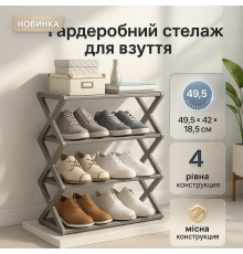 Стелаж для взуття металевий, Органайзер-стійка для взуття Стелаж в тамбур TH-82