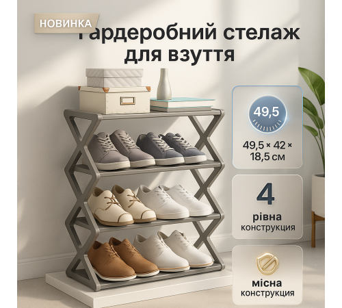 Стелаж для взуття металевий, Органайзер-стійка для взуття Стелаж в тамбур TH-82