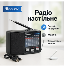 Плеер мп3 с радио фм GOLON RX-8866, Радио настольное с поддержкой флеш-карт IO-85