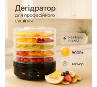 Електрична сушарка для харчових продуктів Rainberg RB-912 800Вт, Хороша сушарка для овочів та м’яса WF-94