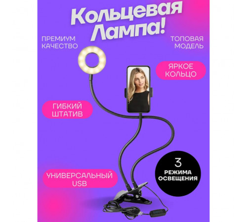 Светодиодное кольцо для фото Professional, Кольцевая лампа для блогеров маленькая, Led лампа ring light XD-53