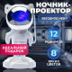Домашній проектор зоряного неба, Дитячий світильник «космонавт нічник, Нічник Космонавт для кімнати VA-40