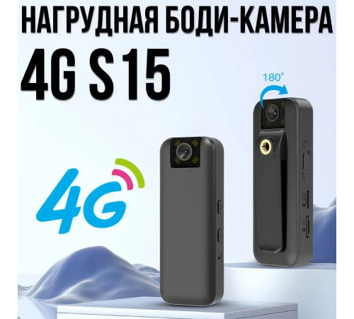 Нагрудная боди-камера 4G S15 с записью в Full HD и ночным видением BW-84