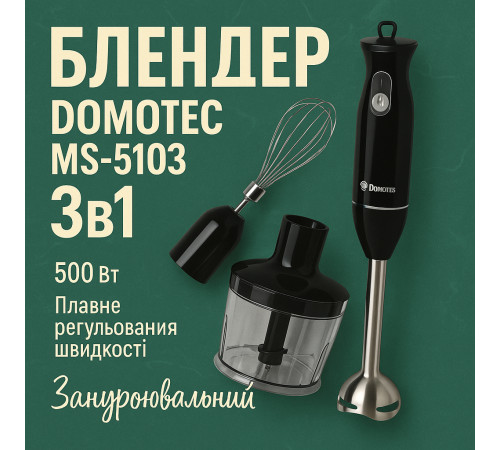 Занурювальні блендери для дому DOMOTEC MS-5103 500 Вт, Багатофункціональний блендер GU-61 за 1031 грн