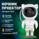 Домашній проектор зоряного неба, Дитячий світильник «космонавт нічник, Нічник Космонавт для кімнати VA-40