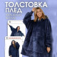 Світшот з капюшоном для жінок, Тепла накидка з рукавами Світшот плед капюшоном huggle QW-89