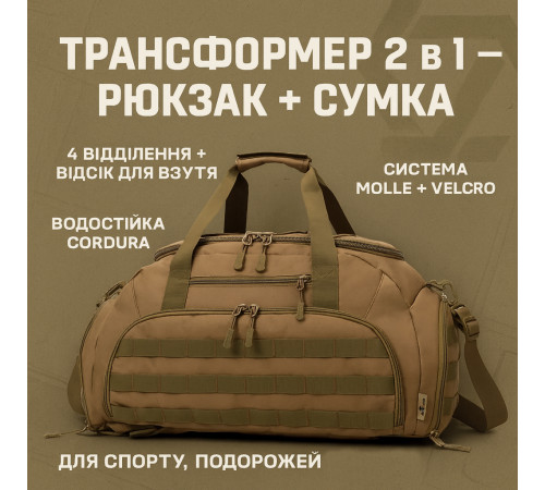 Дорожная тактическая сумка-трансформер – рюкзак + сумка через плечо OD-76