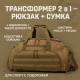 Дорожная тактическая сумка-трансформер – рюкзак + сумка через плечо OD-76