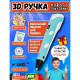 Крута 3d ручка, Акумуляторна 3д ручка, 3D-ручка, 3D Pen, Оригінальна 3d ручка Дитяча 3d BQ-30 за 575 грн