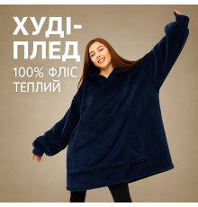 Худи плед с капюшоном, Худиплед, Плед с рукавами однотонный Оригинальный рукавами EM-50