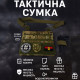 Сумка через плечо военная маскировка, Качественная тактическая сумка с кобурой Мужская кроссбоди KX-86