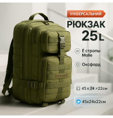 Міцний штурмовий рюкзак 25л, Військовий рюкзак ЗСУ, Рюкзак військовий статутний Військовийторг ER-66