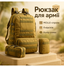 Рюкзак наплічний тактичний, Тактична сумка для чоловіків на плече, Військовий рюкзак ЗСУ RF-57