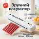Вакууматор для влажного вакуумирования VACUUM SEALER LP-11 (S+), Вакууматор для консервирования HZ-15