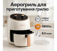 Повітряна фритюрниця для закусок без масла Rainberg RB-2318 3800Вт 8.5л, Мультипіч з автовідключенням AI-59