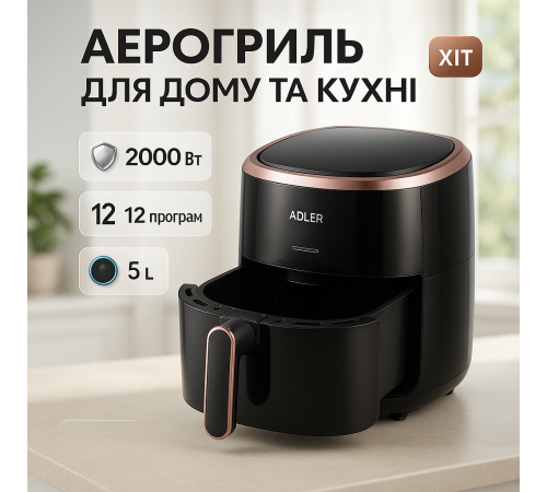 Електродуховка настільна з деком Adler, Фритюрниця електрична аерофрітюрниця, Безмасляний фритюр YP-79