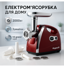 Мясорубка электрическая для столовой ViLgrand, Мясорубки для ресторанов, Электрическая мясорубка 2в1 QN-78