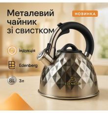 Практичний чайник для газової плити Edenberg, Чайник для чайної церемонії зі свистком TX-54