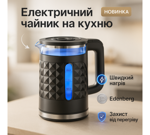 Домашний чайник качественный Edenberg, Стильный электрический чайник, Электрочайник нержавейка OR-71