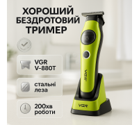Професійна акумуляторна машинка Акумулятор VGR, Машинка для стрижки волосся професійна VE-80