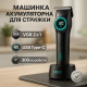 Домашняя машинка аккумуляторная для стрижки волос VGR, Хороший беспроводной триммер ES-32
