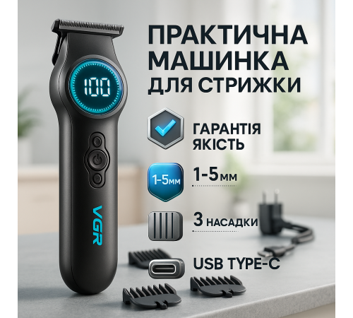 Електронна машинка для стрижки VGR, Машинка для стрижки волосся бездротова хороша PV-74