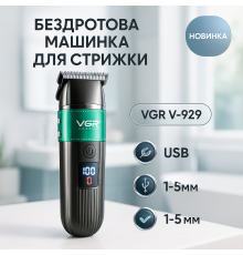Машинка для стрижки на аккумуляторе VGR V-929, Бездротовая машинка для стрижки волос DW-46