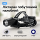 Потужний акумуляторний налобний ліхтарик BL-T35-P160 3x18650, Ліхтар з фіксацією на голові RX-43