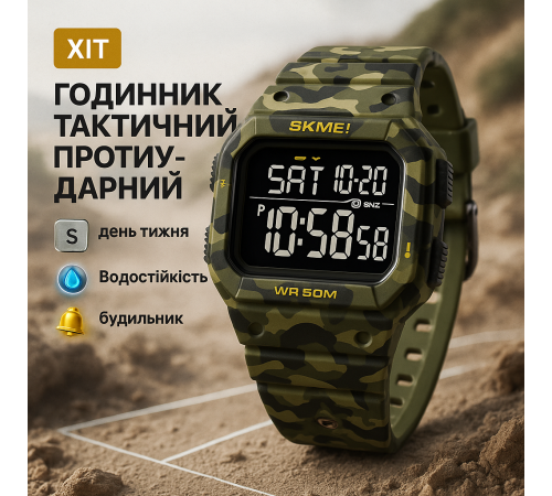 Спортивные часы мужские водонепроницаемы SKMEI, Часы водонепроницаемые и противоударные UP-97