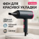 Мощный фен для быстрой сушки, Профессиональный фен с ионизацией и термозащитой Хороший для дома BS-65