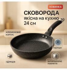 Сковорода для приготовления на плите UNIQUE, Сковорода удобная на кухню кухонная для кухни GH-54