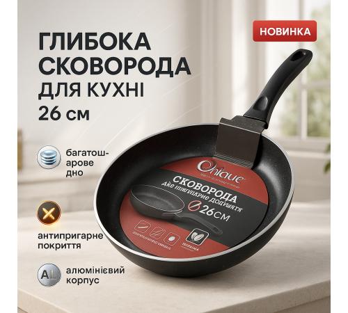 Сковорода для приготування на газовій плиті, Сковорода якісна зручна на кухню, Сковороди для індукції KE-76