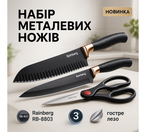 Кухонний ніж зі сталі нержавіючої Rainberg, Бюджетні кухонні ножі, Універсальний набір ножів EP-45