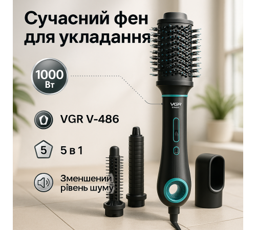Щетка фен для волос VGR V-486, Фен с режимом объемной укладки для укладки любых волос PD-76