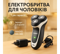 Бритва сітчаста професійна MAGIO MG-685, Електробритва для ідеального гоління, Портативна бритва CG-61
