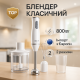 Блендер для завтраков и коктейлей, Блендер много функциональный со съемной чашей IX-43