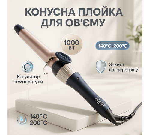 Щипці для завивки хвилястого волосся Adler AD 2117 180Вт, Плойка для різних типів волосся YO-37 за 960 грн