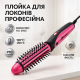 Плойка-стайлер для завивки DOMOTEC, Плойка для завивки волос с разными функциями Плойка обьема FH-98