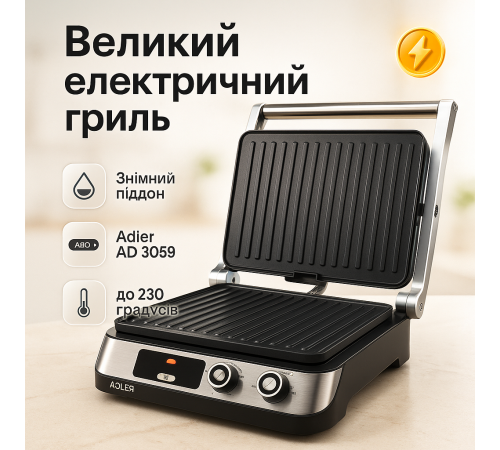 Бутербродниця професійна, Гриль для шашлику універсальні, Електрогриль для барбекю і стейків JW-55 за 6354 грн