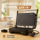 Хороший гриль электрический для дома, Гриль домашнего использования Контактный для шашлыков OJ-36