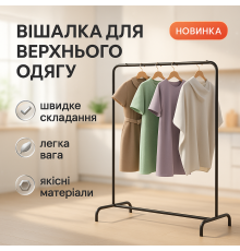 Вішалка для верхнього одягу з хорошою вантажопідйомністю, Вішалка-органайзер металева HB-33