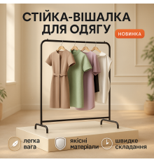Вешалка для верхней одежды в коридор Передвижная вешалка для вещей одежды MZ-69